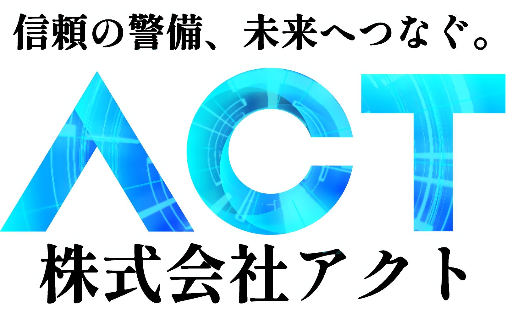 アクト警備保障の評判と年収は？口コミから給与や求人の実態を徹底検証