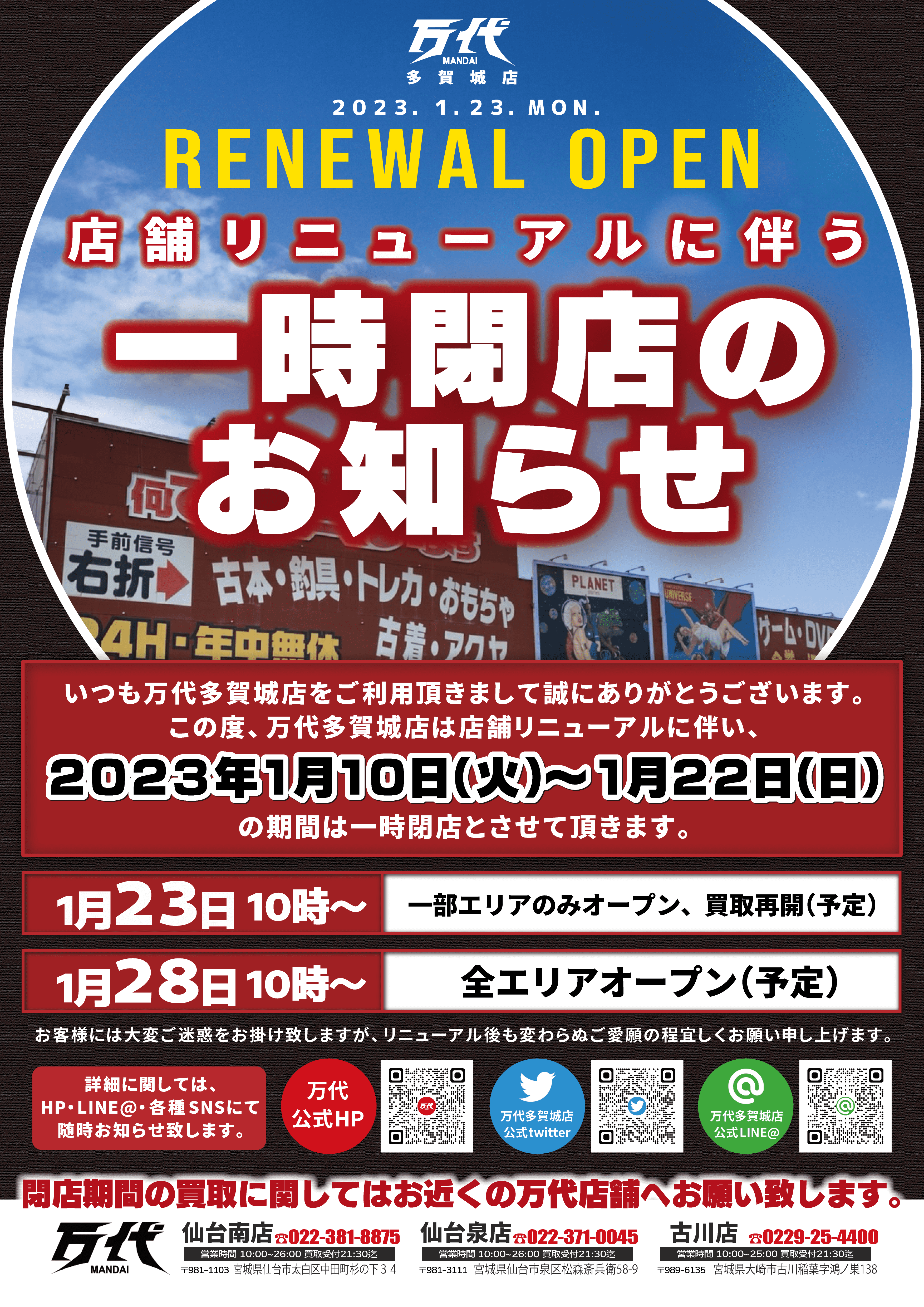万代多賀城店の現在！営業時間と買取の噂や設定の真相を徹底調査
