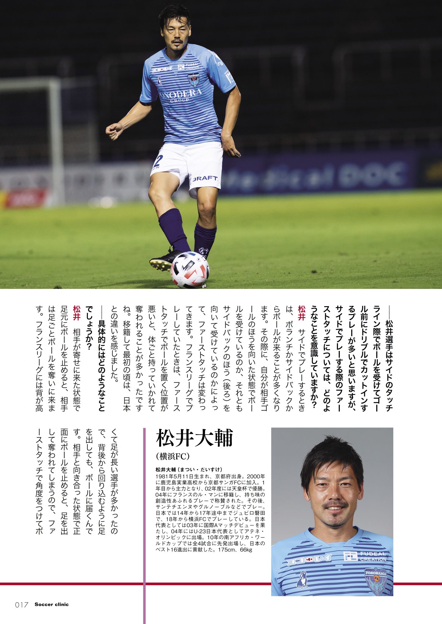 松井大輔の現在と引退理由！加藤ローサとの絆と2026年最新の挑戦