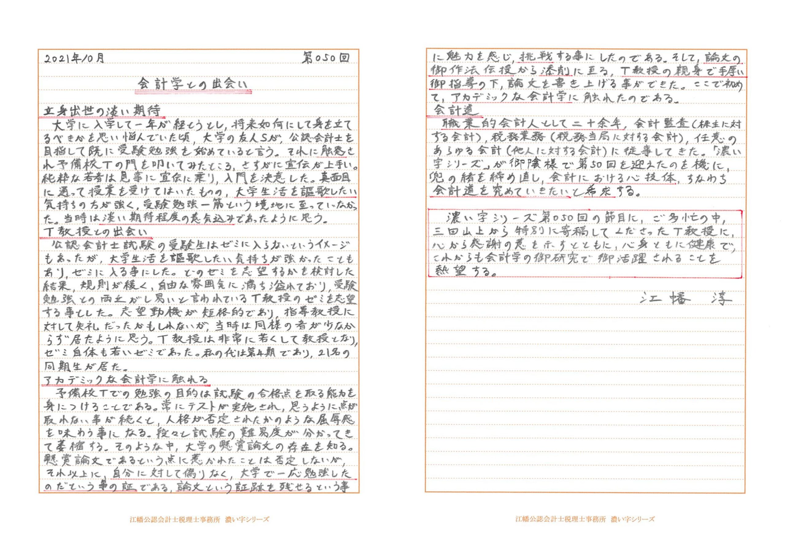 ゼミ志望理由書の書き方完全攻略！教授に響く構成案と合格例文