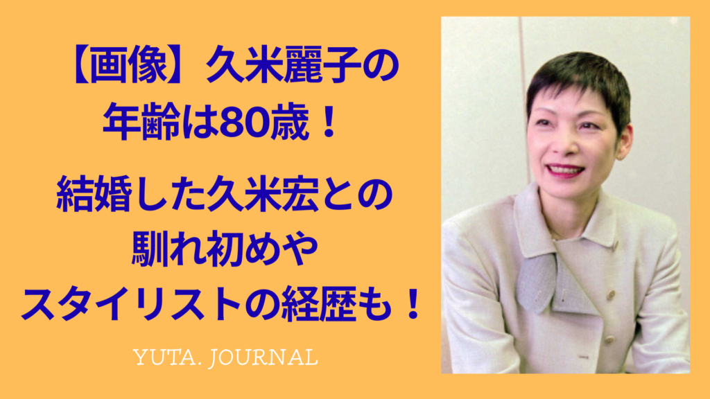 世界を揺るがす久米麗子の独占スクープ！未公開プロジェクトの全貌