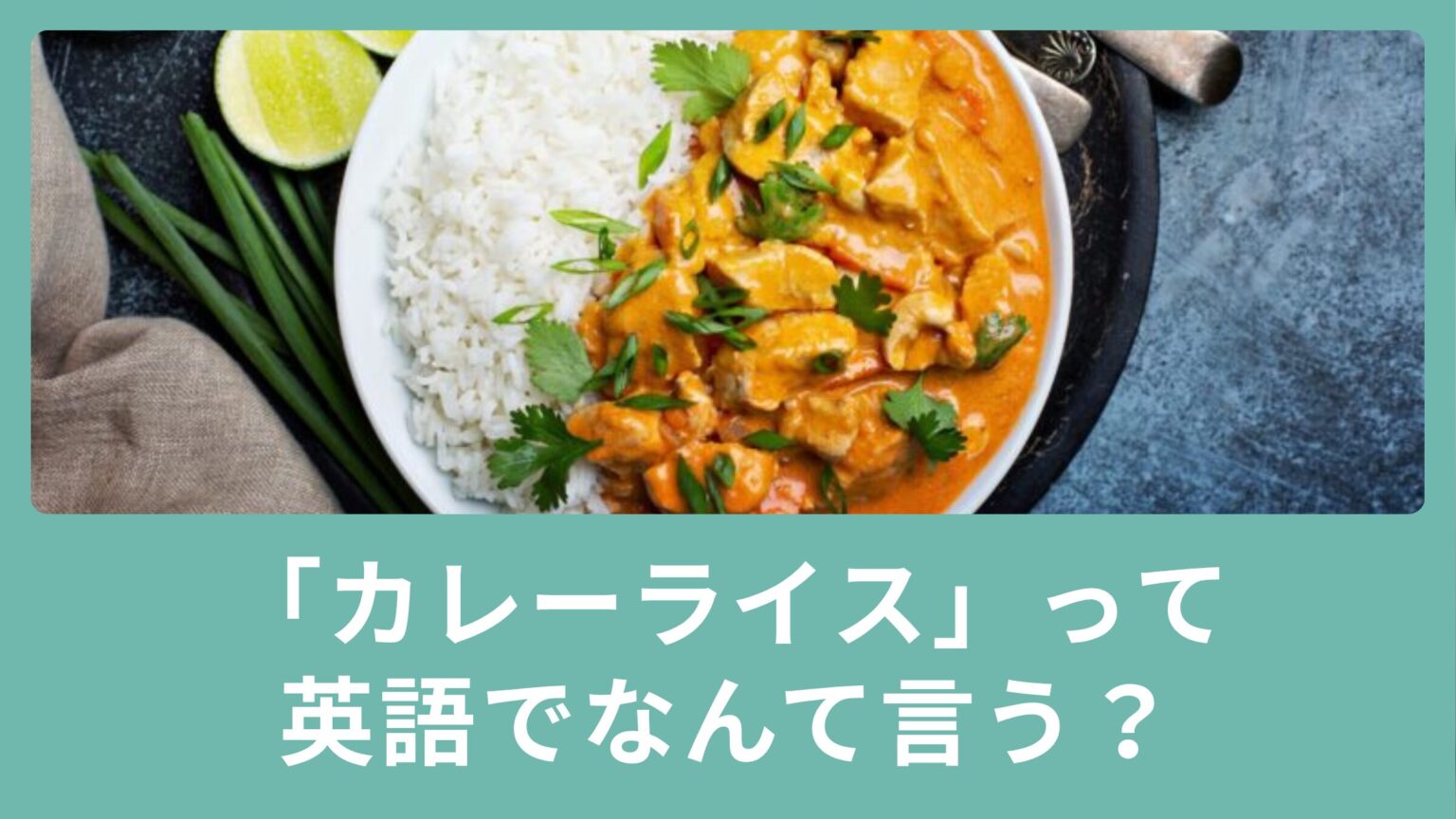 英語で「ライス」は通じない？ご飯の正しい表現と発音の落とし穴