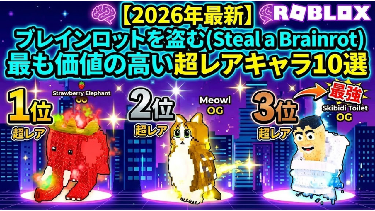 【最新】 ブレイン ロットを盗む キャラ 一覧 シークレット 公式インスタ・X最新情報 #744