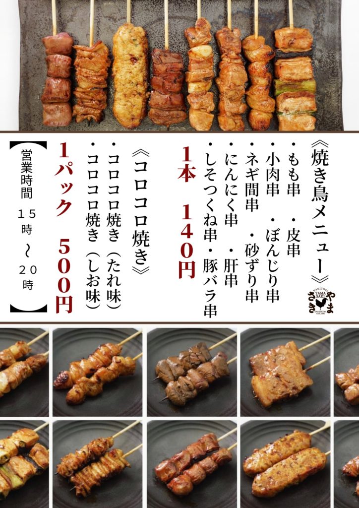 鹿児島の絶品焼き鳥を持ち帰り！地元民激推しの名店と黒さつま鶏