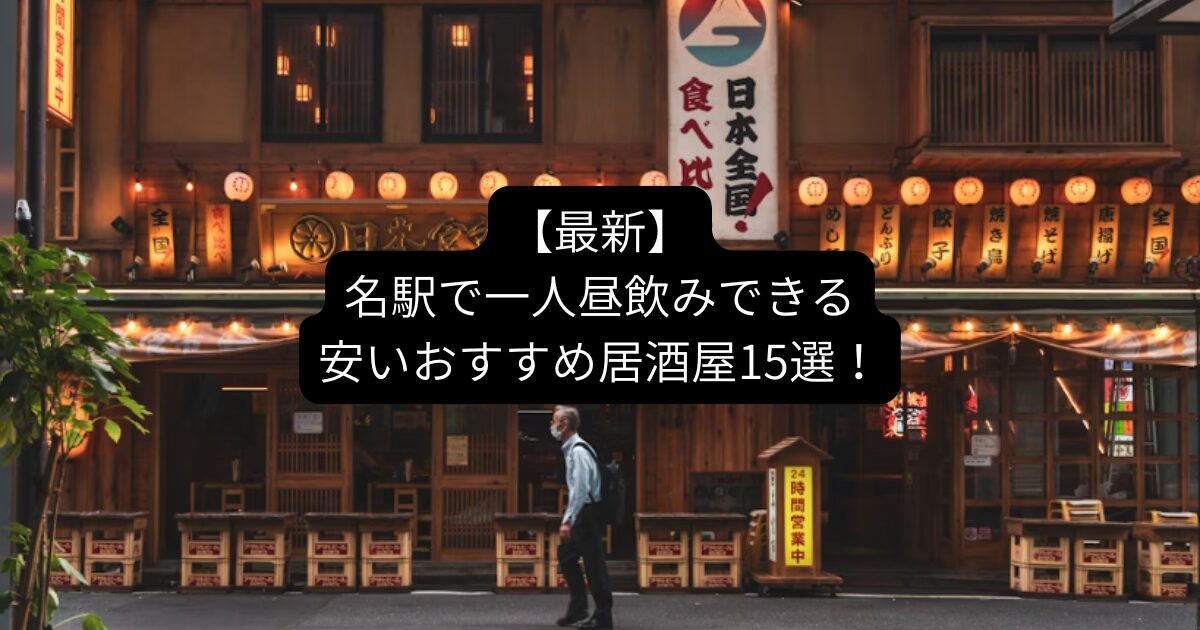 秋田でしか買えない日本酒の真相｜県外不出の幻地酒と穴場店舗2026