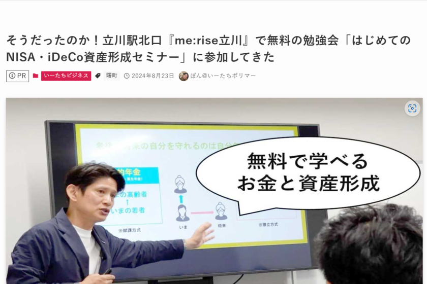 「いいね！立川」が暴く街の激変！新店開店と閉店の真相＆絶品グルメ