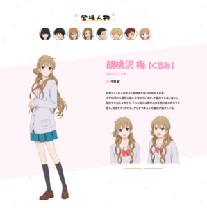 【必見】 くるみ ちゃん 君 に 届け 歴代彼氏・彼女まとめ #758
