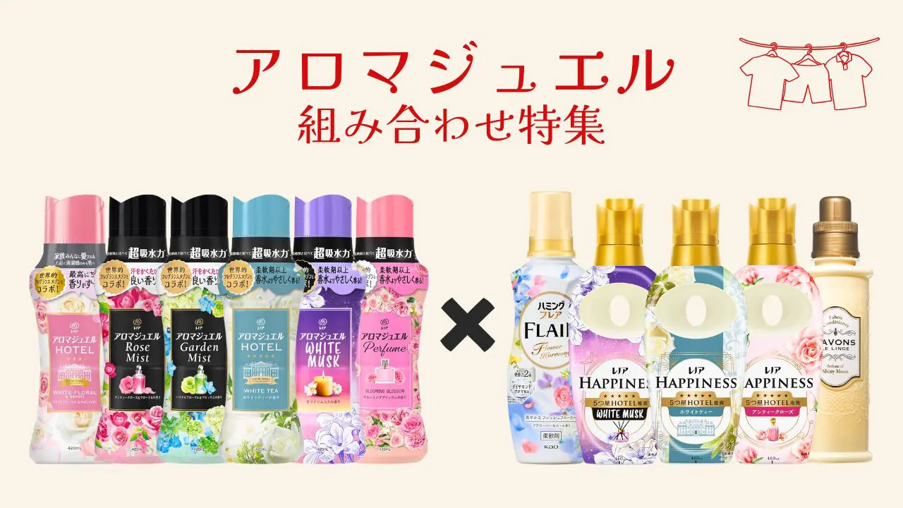 アロマジュエル黄金の組み合わせ！デパコス級香水レシピとNg例