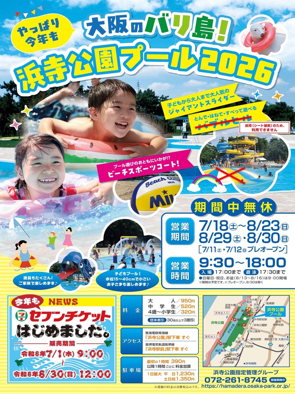 【2026】浜寺公園プール完全攻略！料金・混雑回避と場所取りの極意