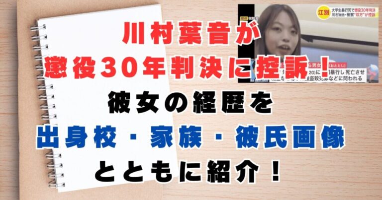 川村葉音の素顔と家族の絆とは？独占取材で見えた感動の生い立ち