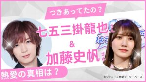 【必見】 七五三 掛 龍也 彼女 Tiktok話題の動画 #907