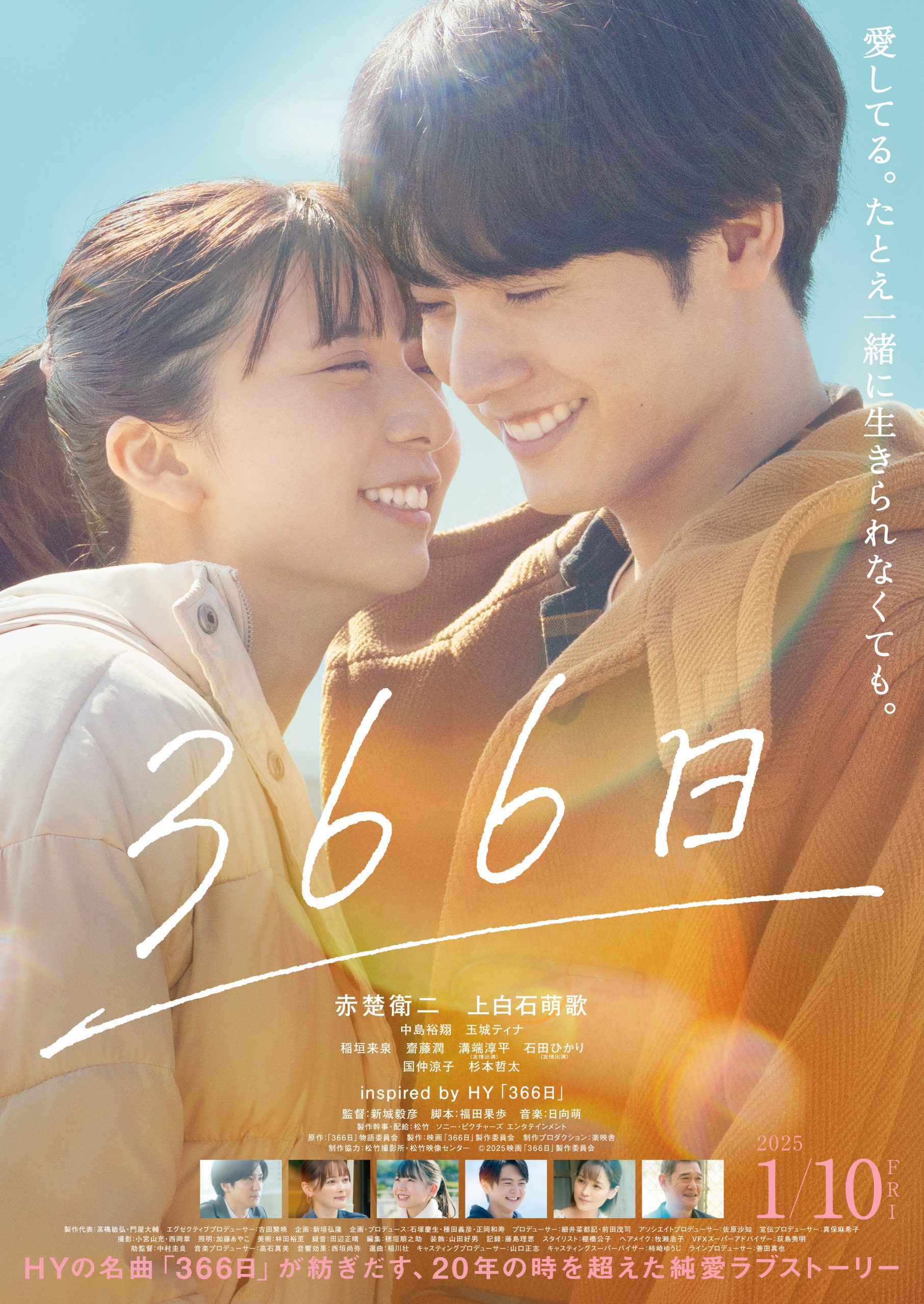 Hyの名曲が生んだ純愛巨編はなぜ今も胸を打つのか？映画『366日』が2026年のエンタメ界に刻んだ深い余韻