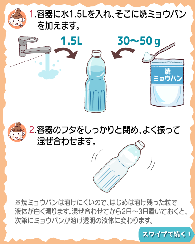 ミョウバン水の作り方決定版！体臭・足の臭いを断つ黄金比と消臭の真相