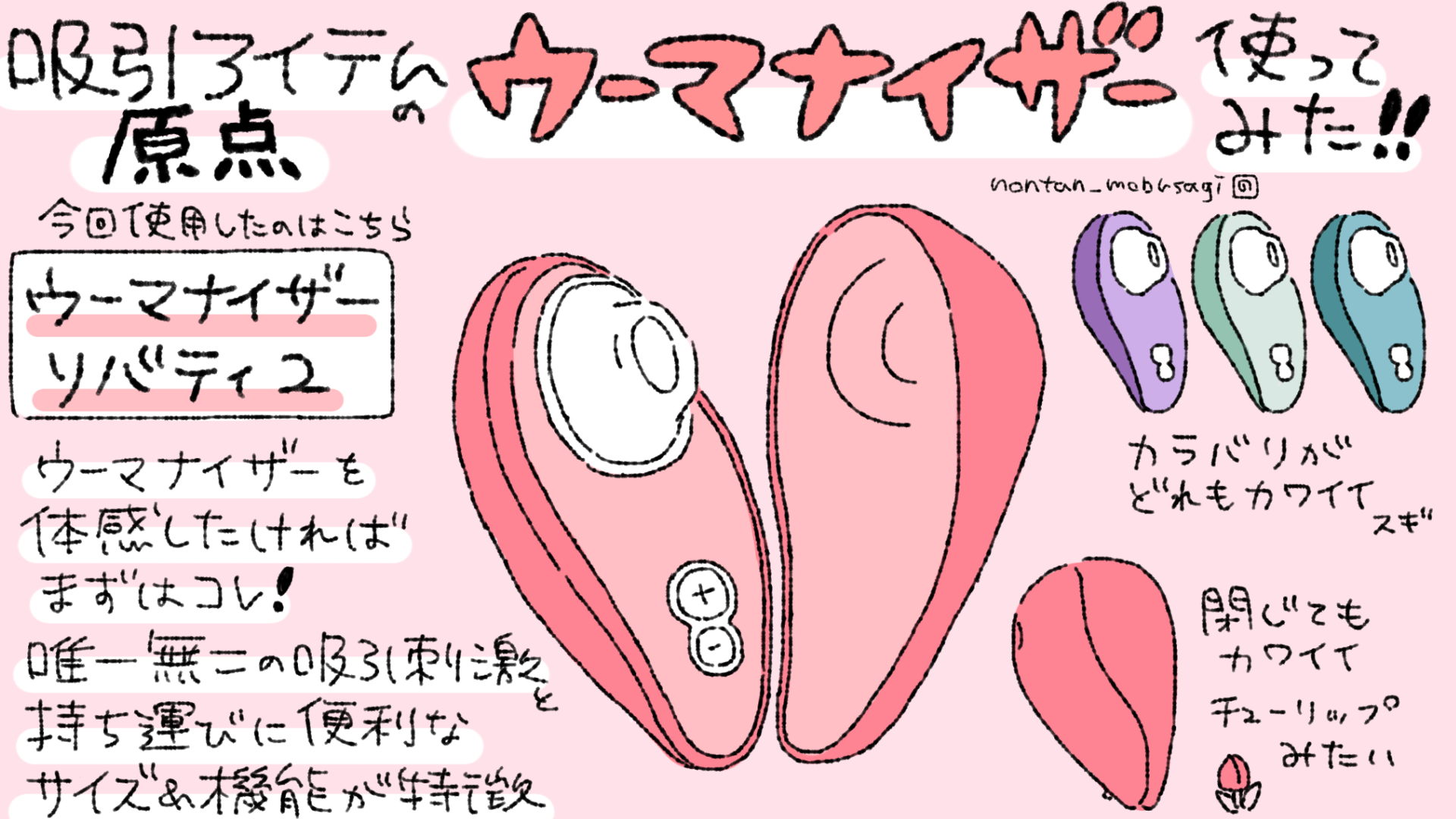 ウーマナイザー使い方決定版！痛い・感じないを防ぐ当て方の極意【2026】