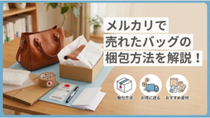 【メルカリ】スーツ梱包の決定版！シワ防止の畳み方と最安発送法