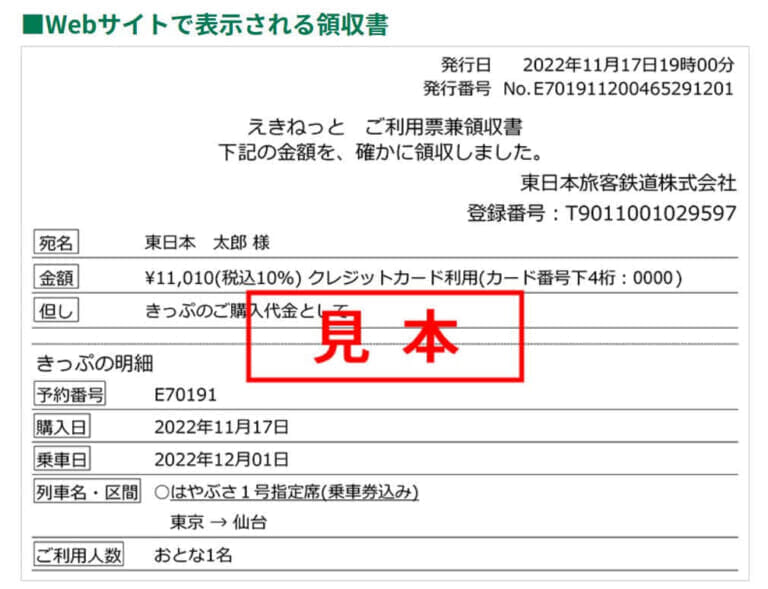 2026年最新｜えきねっと領収書発行の落とし穴！インボイス対応・Pdfダウンロード・期限切れトラブルの回避策