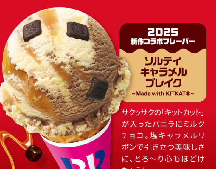 キットカットアイスはどこで売ってる？売ってない噂とコンビニ取扱店調査