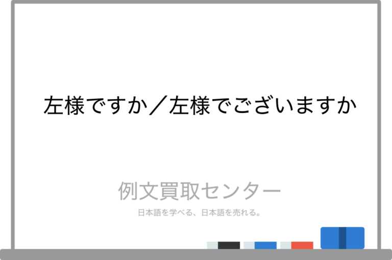 「左様ですか」は失礼？時代劇ブームが生んだ敬語の落とし穴と正解