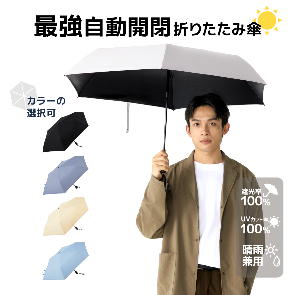 メンズ日傘自動開閉の真相｜重い・壊れやすい噂と2026年最新の選び方