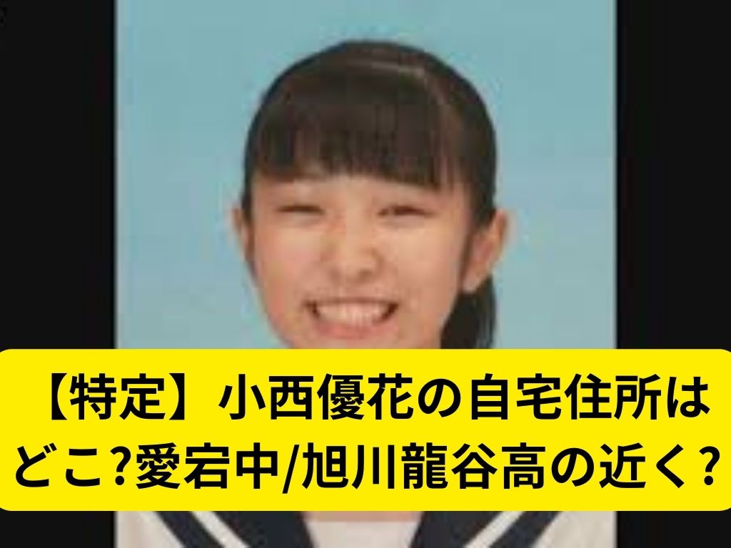 話題の女優・小西優花を徹底解剖！独占未公開情報と作品の魅力