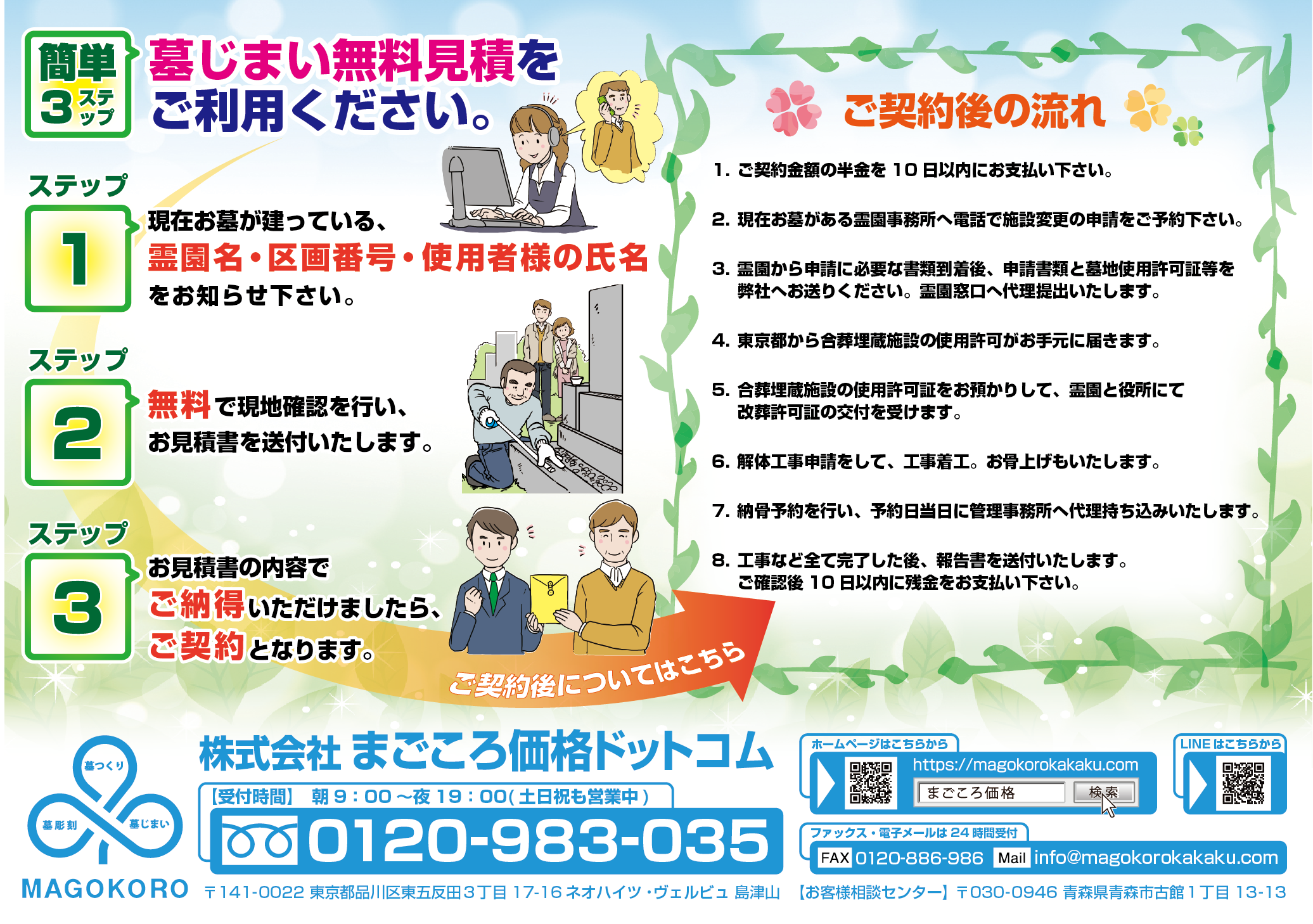 まごころ価格ドットコムの評判は？安さの裏側と墓じまい費用を徹底検証