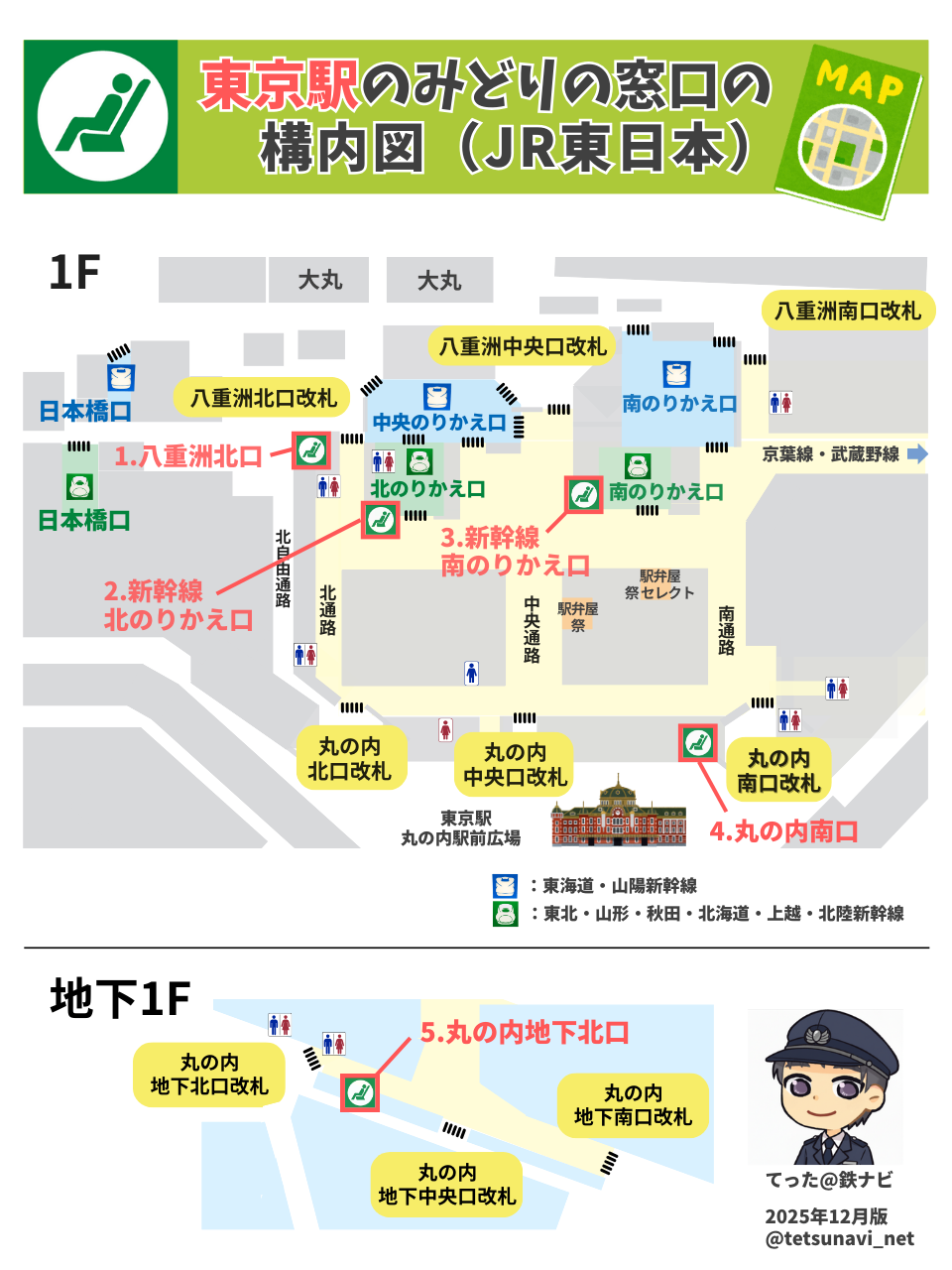 東京駅みどりの窓口の場所と営業時間｜並ばず新幹線に乗る裏ワザ2026