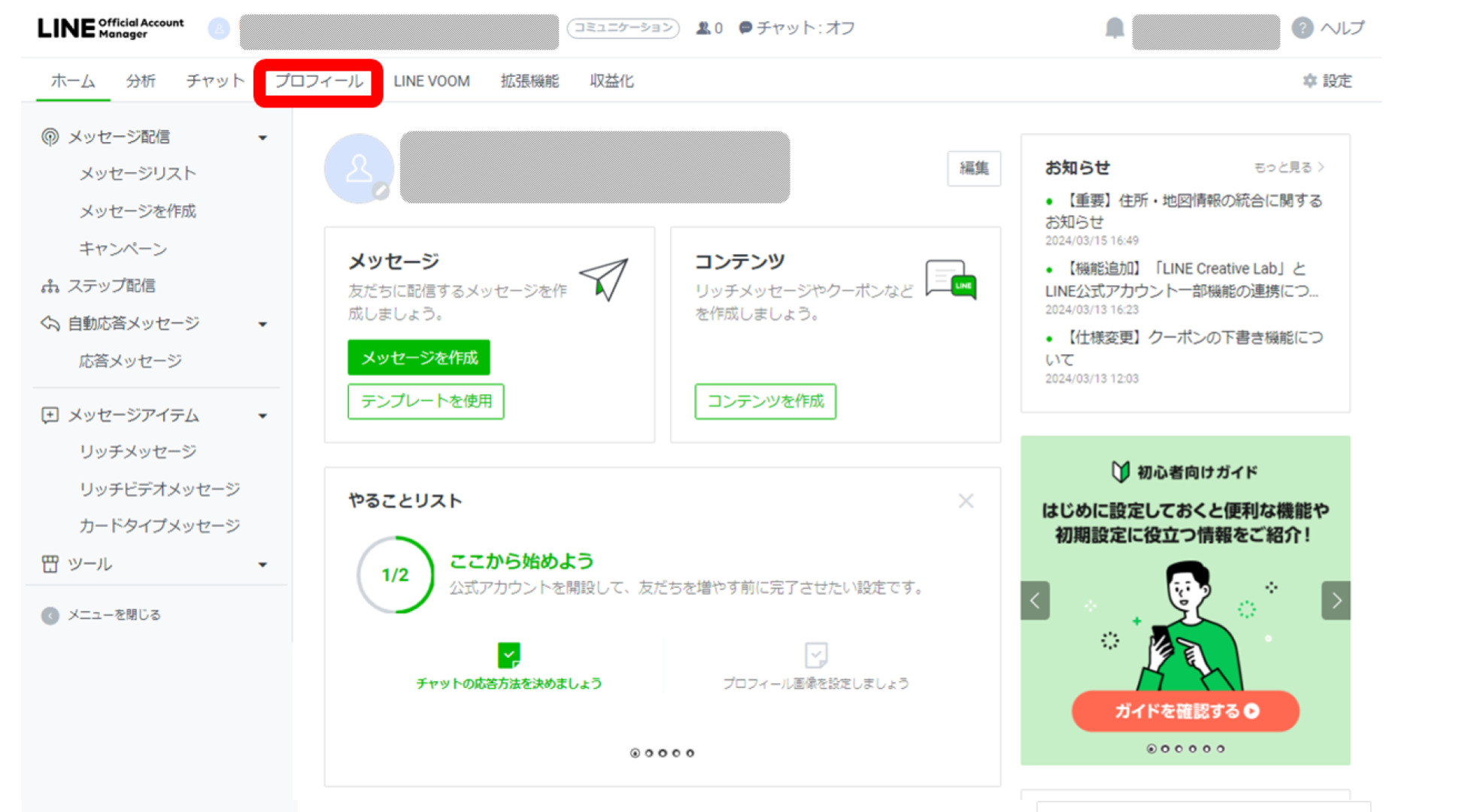 【2026年最新】公式Lineの作り方と開設手順｜無料で始める失敗回避術
