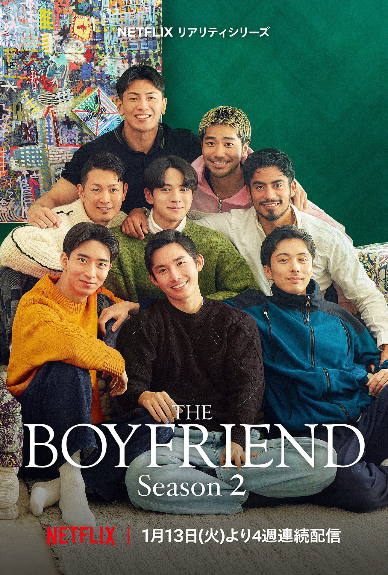 Netflix『ボーイフレンド』パート2の全貌！恋の行方と最新情報徹底追跡