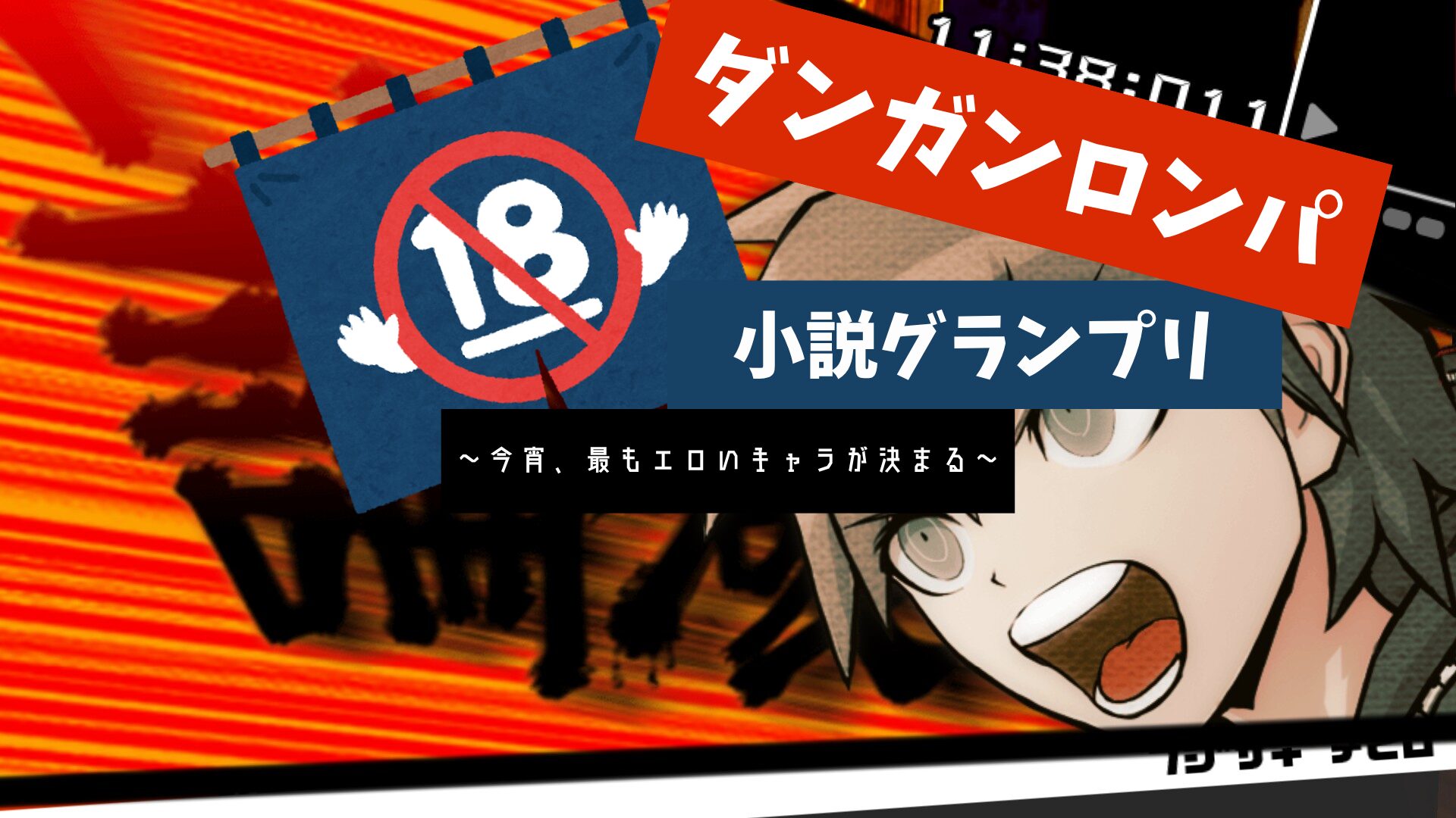 ダンガンロンパの過激画像検索の真相｜公式シーンと二次創作の境界線