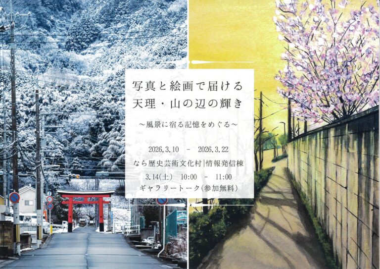 【2026年最新】天理と福山が引き起こす旋風！伝統の重みと新勢力の激突が生んだ熱狂の舞台裏