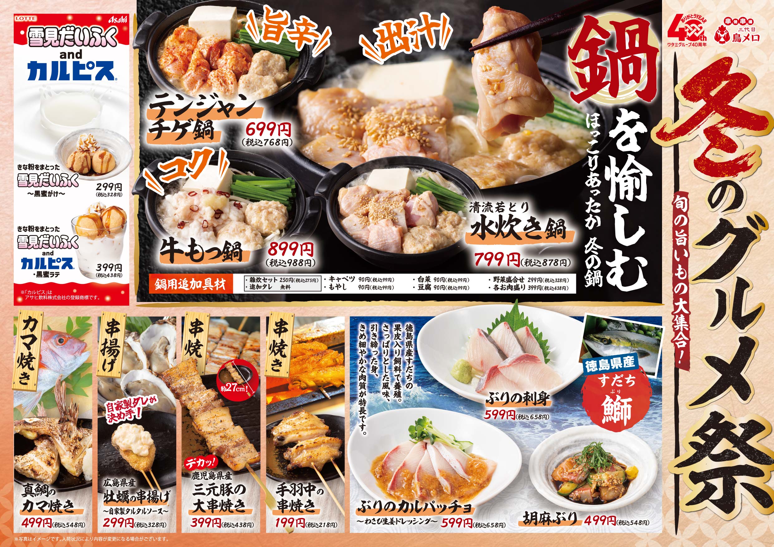 鳥メロ豊橋駅前店は本当に安い？ビール199円と宴会コースの実力