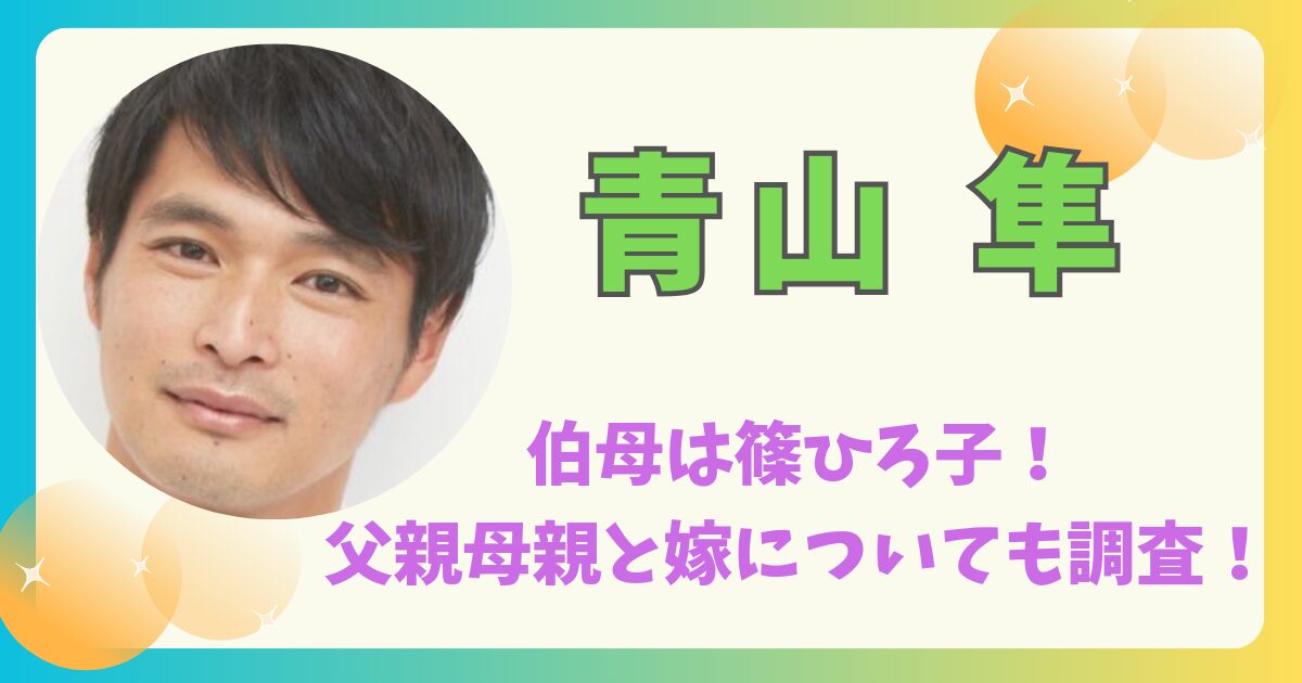 元U-20日本代表から本格派俳優へ――青山隼が37歳で到達した「演じる理由」とセカンドキャリアのリアル