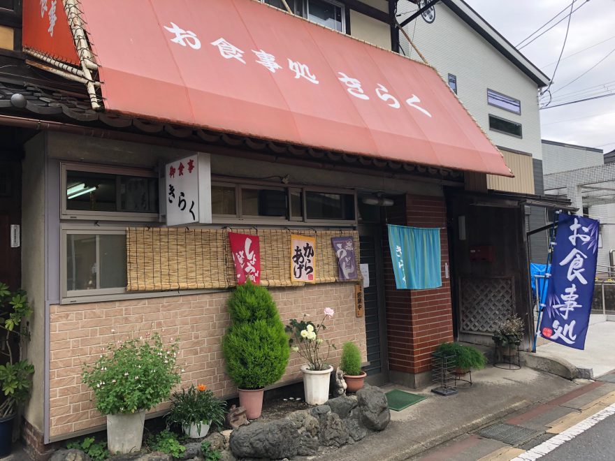令和8年、なぜ私たちはこの暖簾を潜るのか——「きらく 食堂」が魅せる昭和レトロの進化形と、路地裏で紡がれる食文化の現在地
