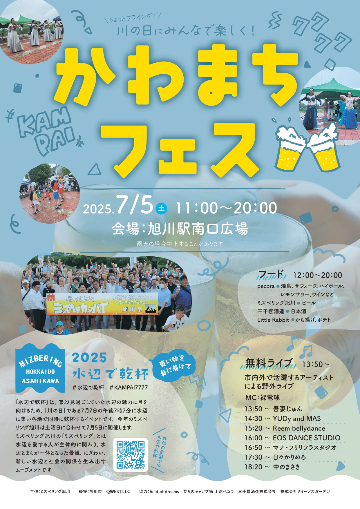 札幌の7月イベント2026！ビアガーデンや花火大会の穴場を徹底解説