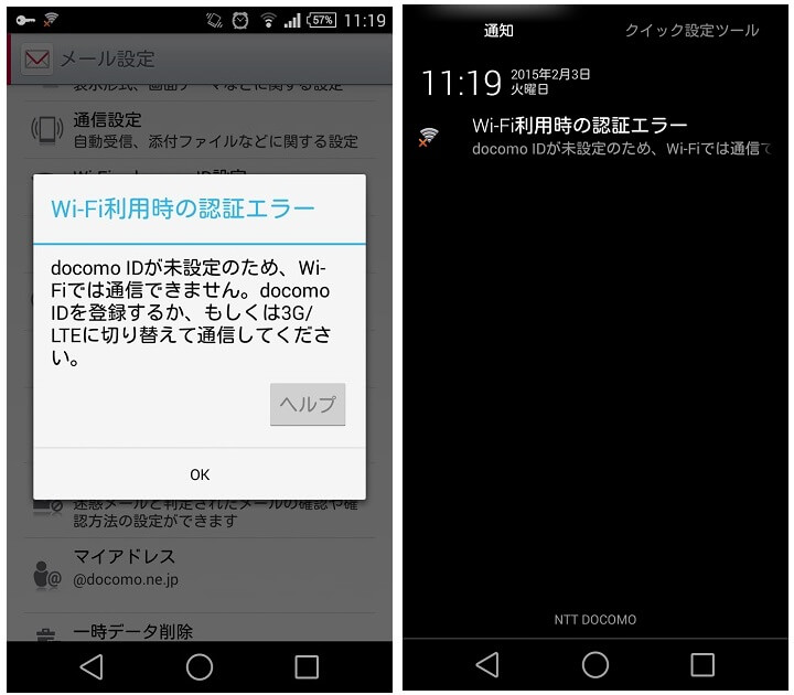 マイドコモの「認証できませんでした」原因と即効復旧手順【2026】