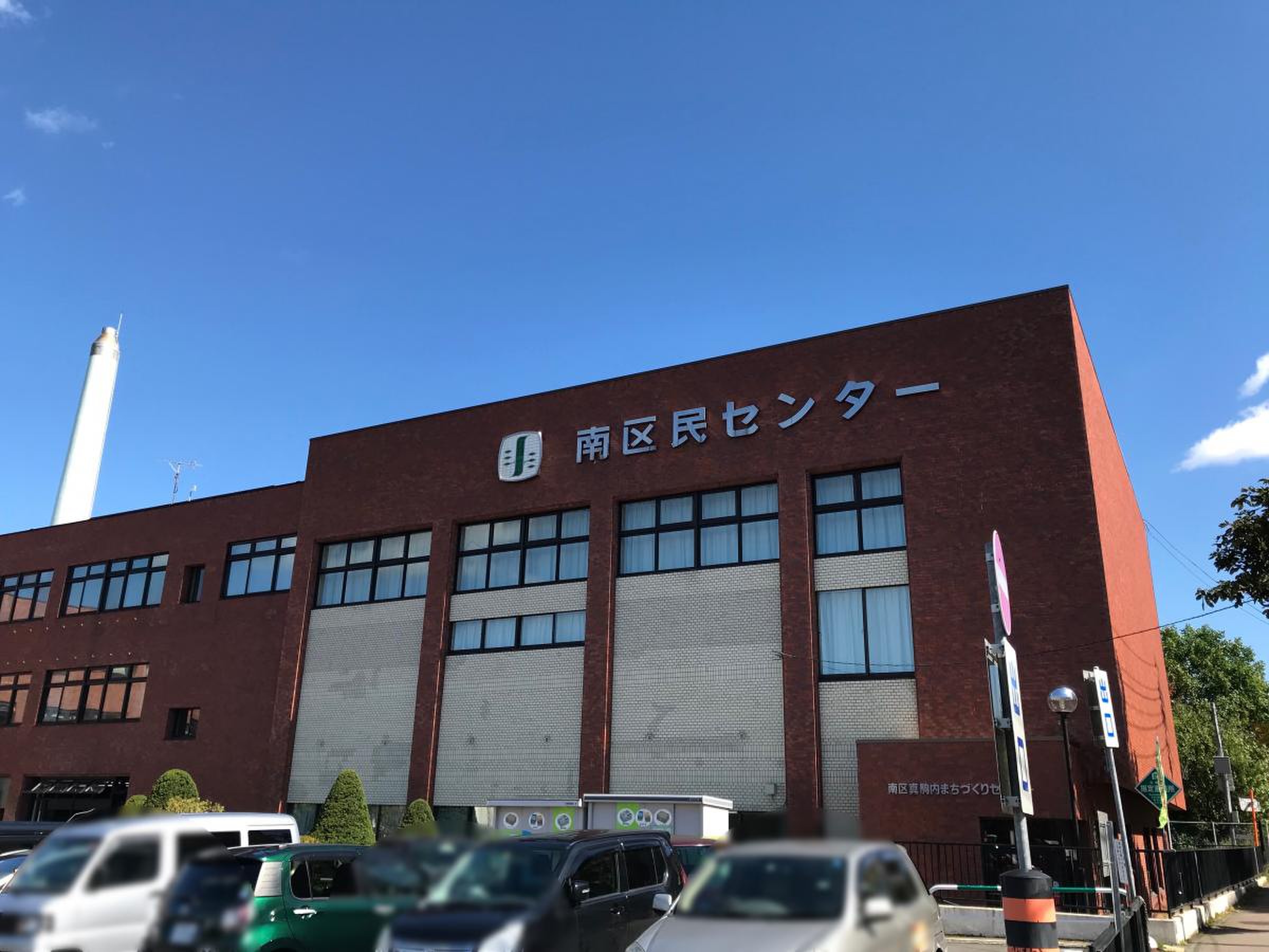 南区民センターの予約と料金を徹底攻略！2026年最新活用ガイド