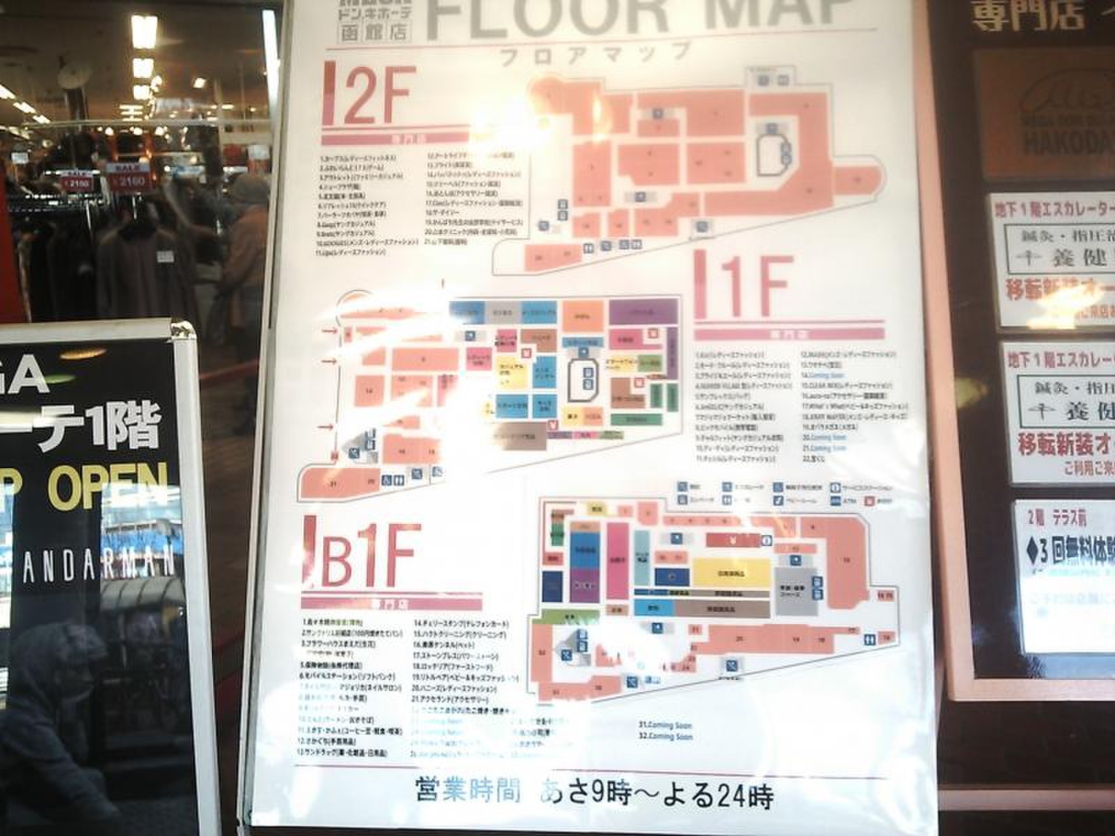メガドンキ函館店の最新攻略！営業時間やテナント・チラシ情報総まとめ