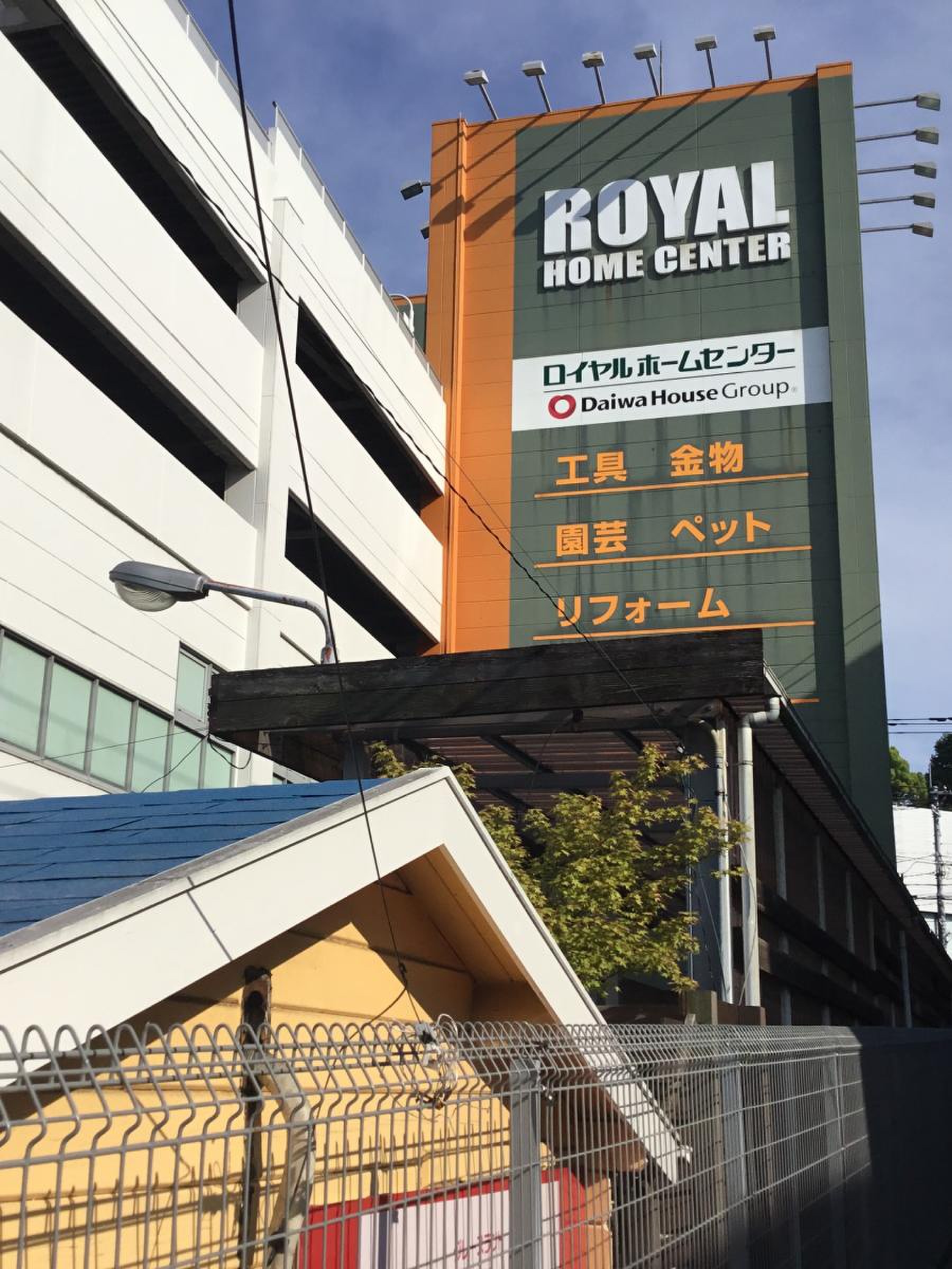 ロイヤルホームセンター港南台の真相！閉店理由や現在の状況・跡地動向