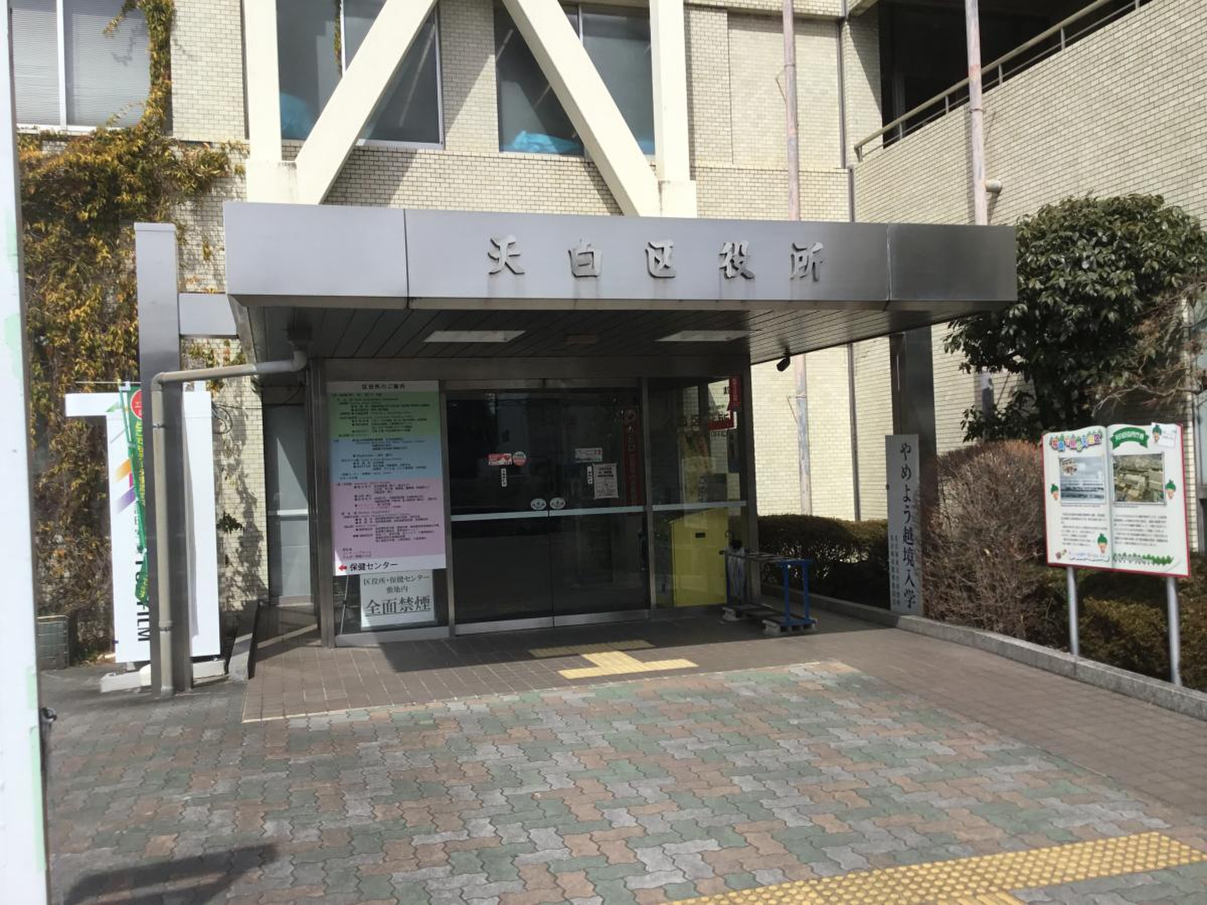 名古屋市天白区役所の混雑回避と手続き完全ガイド【2026年最新】