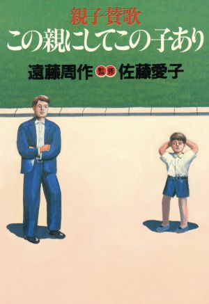 【プロフィール】 この 親 にし て この 子 あり 最新熱愛噂まとめ #645
