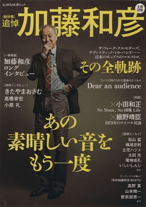 【衝撃】 加藤 和彦 遺書 全文 2026年最新プロフィール #913