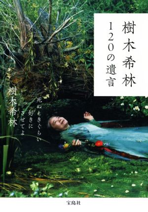 【経歴】 樹木 希林 の 本 気になる噂と真相 #786