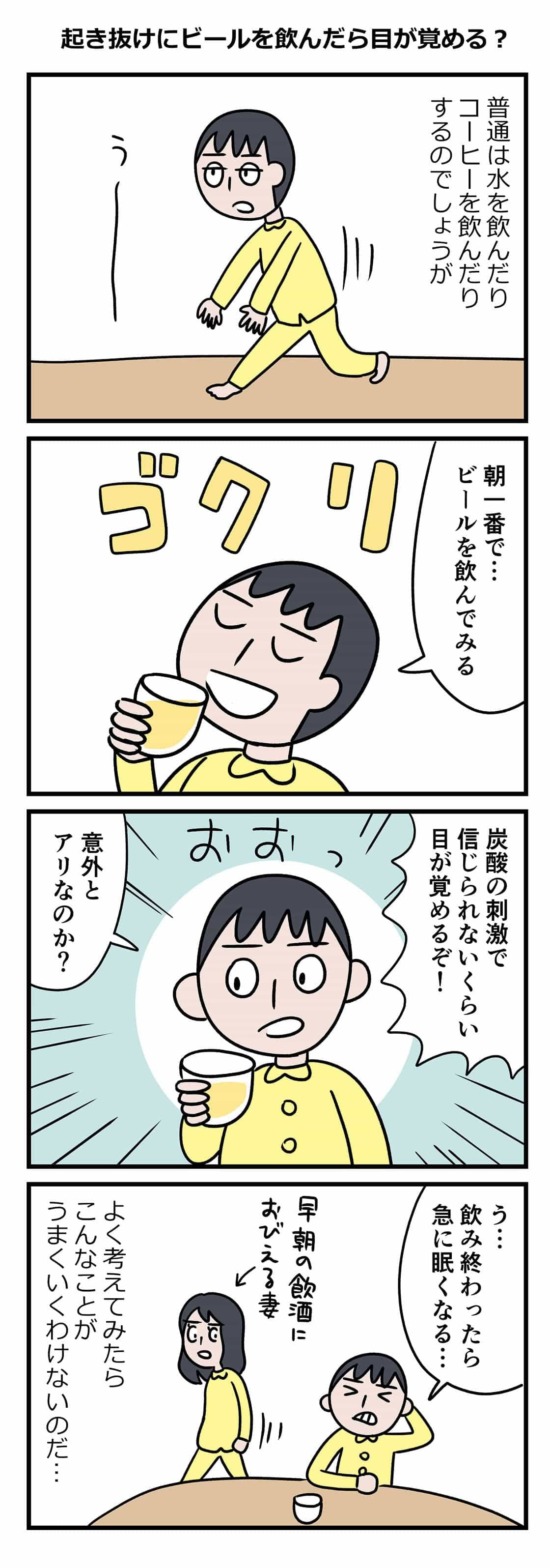 一瞬で眠気を吹き飛ばす！脳科学が実証する目が覚める画像と即効覚醒術
