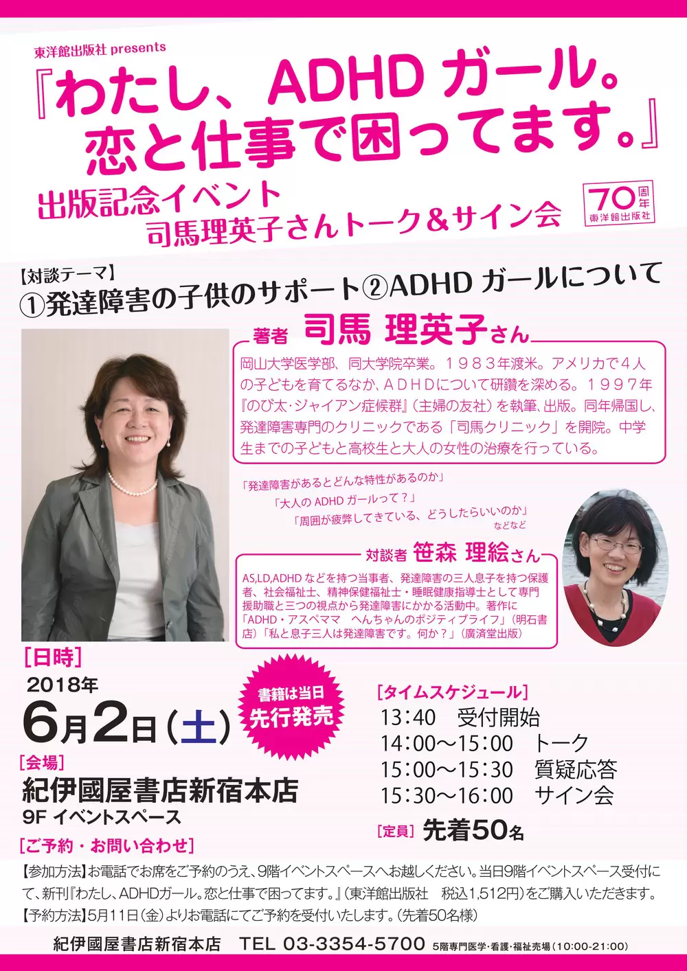 Adhd専門医・司馬理英子の現在と経歴｜名著とクリニックの真実