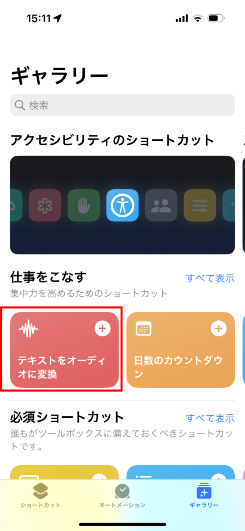 IphoneでSiriの声を変える最新手順！男女切替と声が変わらない原因