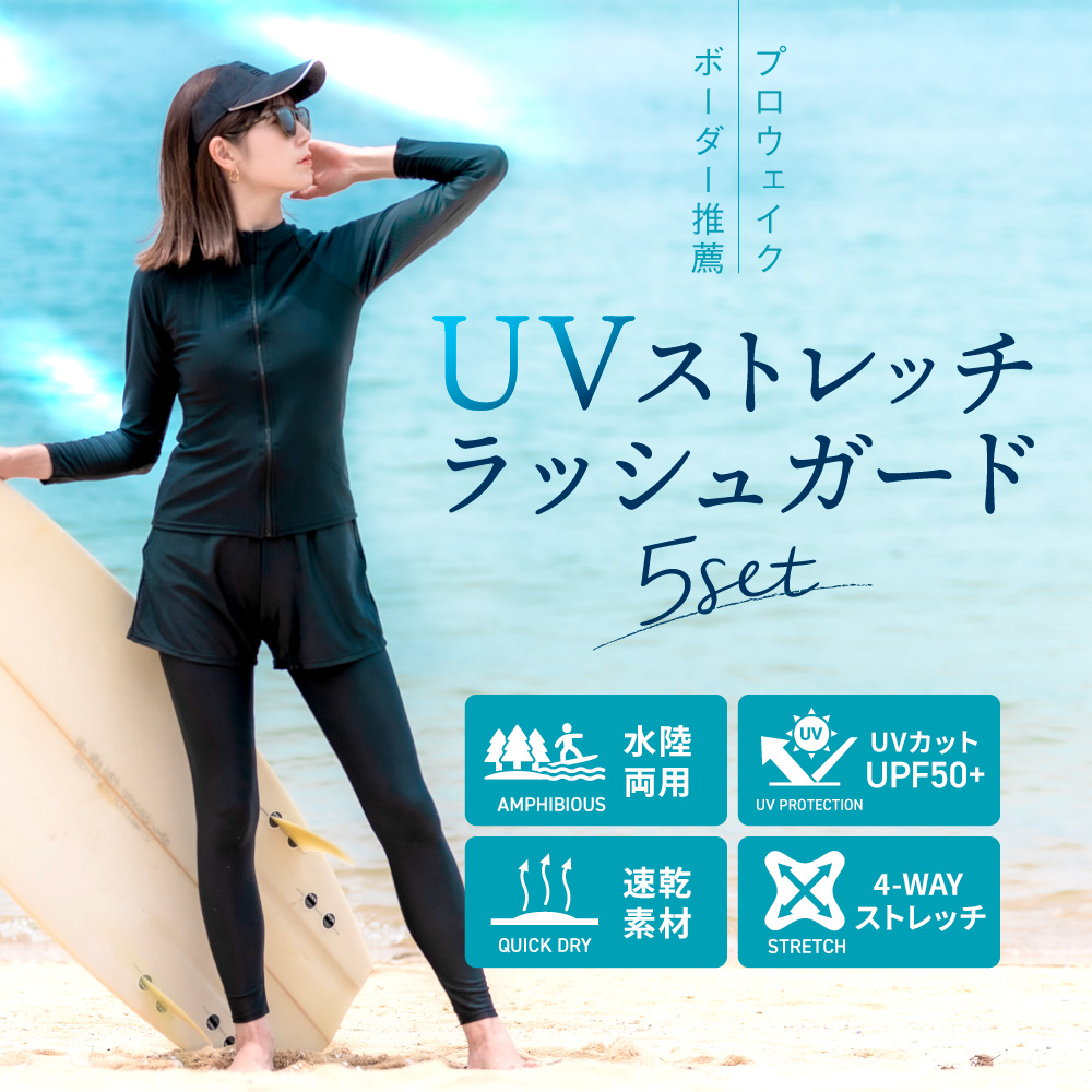 なぜラッシュガード水着が爆売れ？2026最新トレンドと選び方
