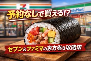 【速報】 セブンイレブン 恵方 巻き 店頭 販売 最新ファイル＆画像まとめ #847