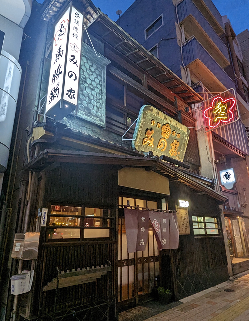 桜なべみの家本店の伝統と真価！名物馬肉鍋の実食評判と攻略法【2026】