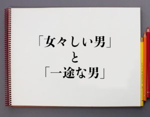 【2026最新】 女々 しい 男 と は インスタライブ最新動画 #764