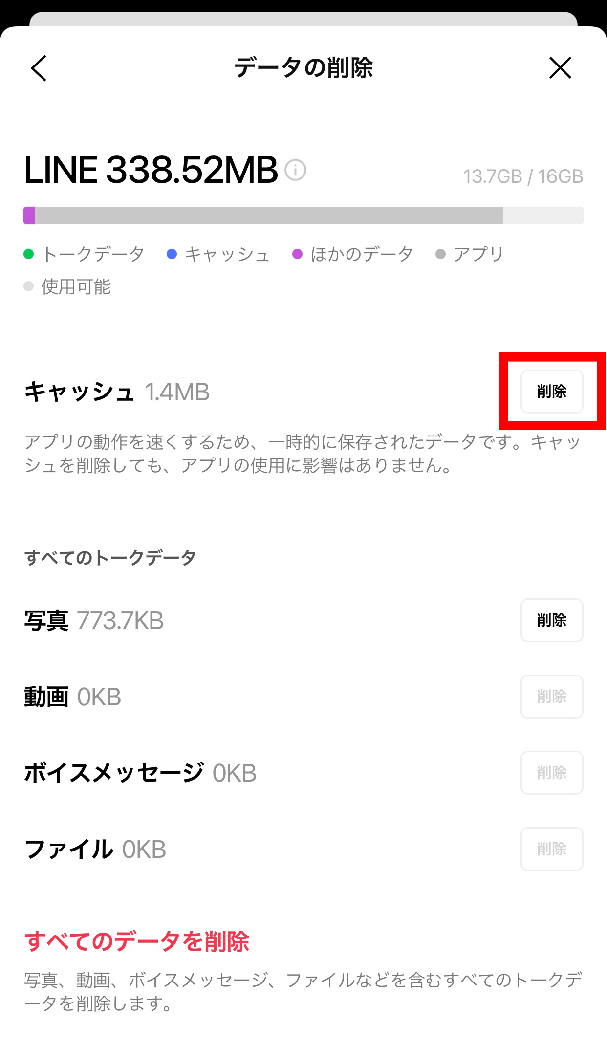 Line容量を減らす決定版！トーク履歴を残してギガ不足解消【2026】